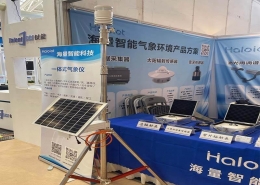 HPWS 便携气象站/应急移动气象站 1